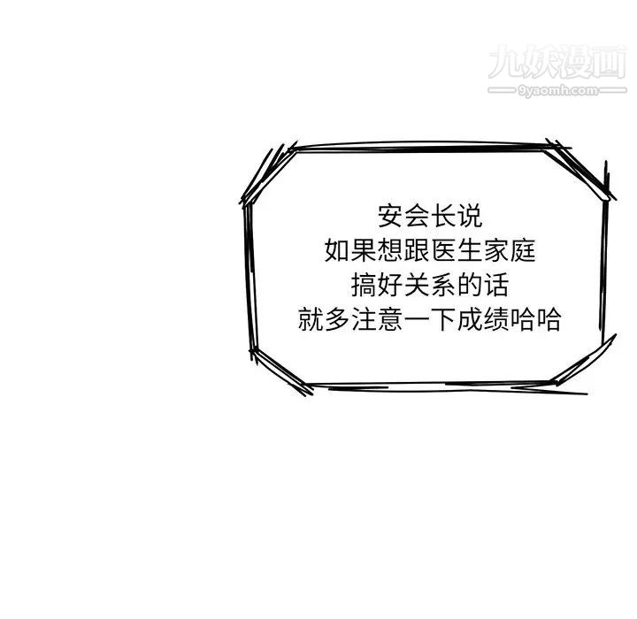 《最慘房東並不慘》漫画 第32話