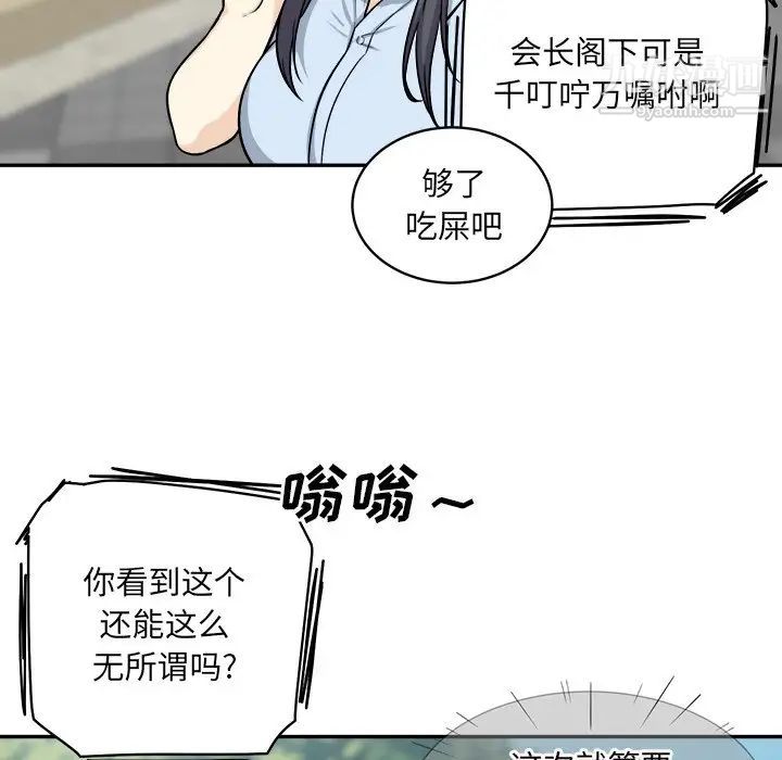 《最慘房東並不慘》漫画 第32話