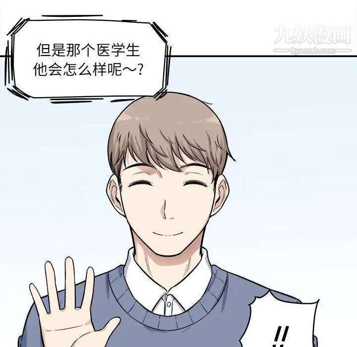 《最慘房東並不慘》漫画 第32話