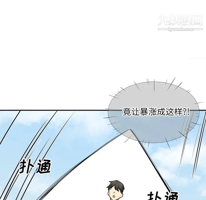 《最慘房東並不慘》漫画 第32話