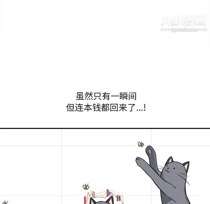 《最慘房東並不慘》漫画 第32話