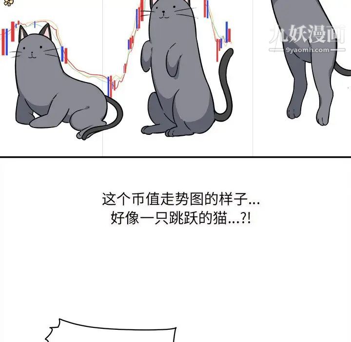 《最慘房東並不慘》漫画 第32話