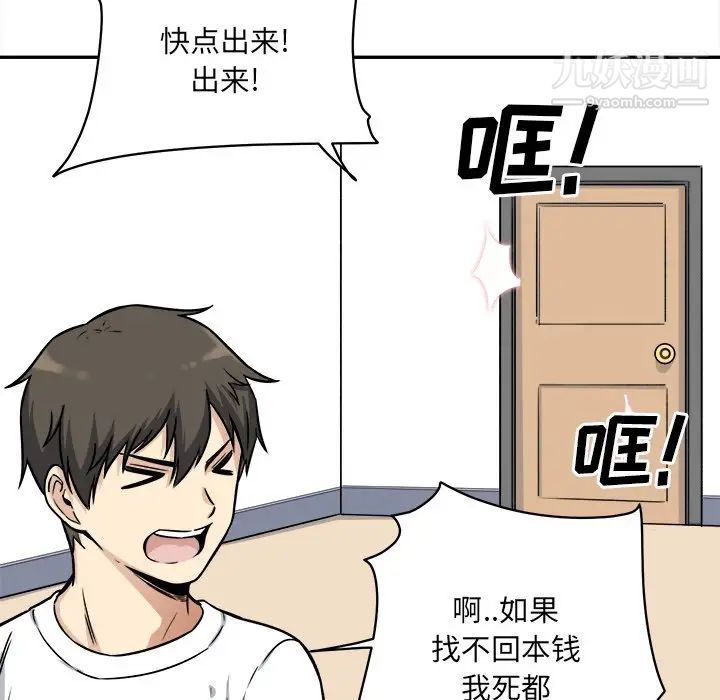 《最慘房東並不慘》漫画 第32話