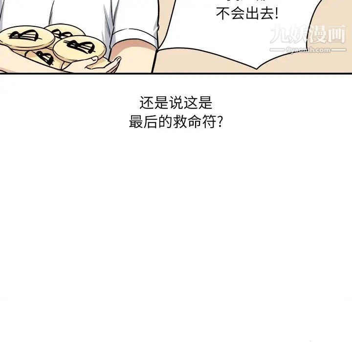 《最慘房東並不慘》漫画 第32話
