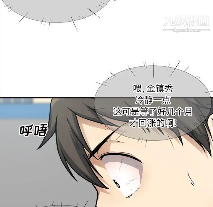 《最慘房東並不慘》漫画 第32話