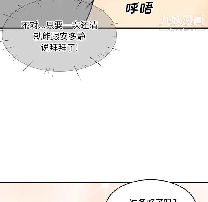 《最慘房東並不慘》漫画 第32話