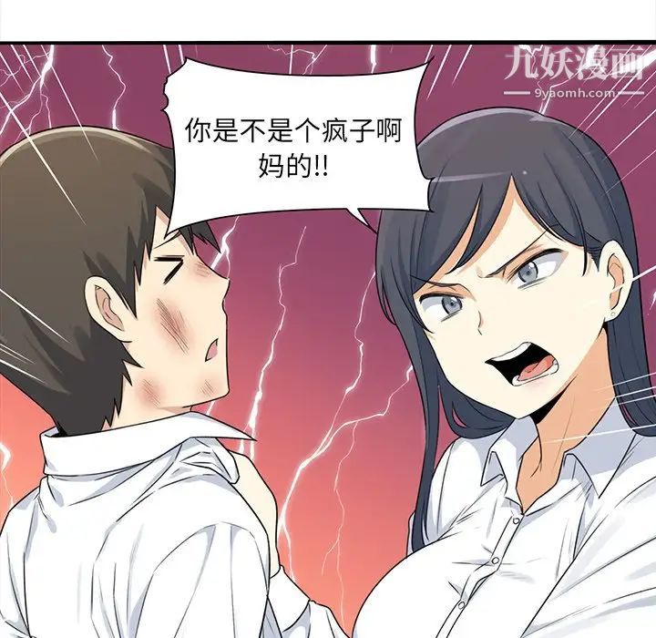 《最慘房東並不慘》漫画 第32話