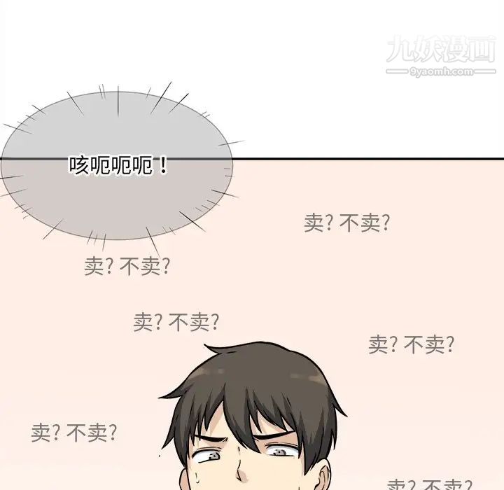 《最慘房東並不慘》漫画 第32話