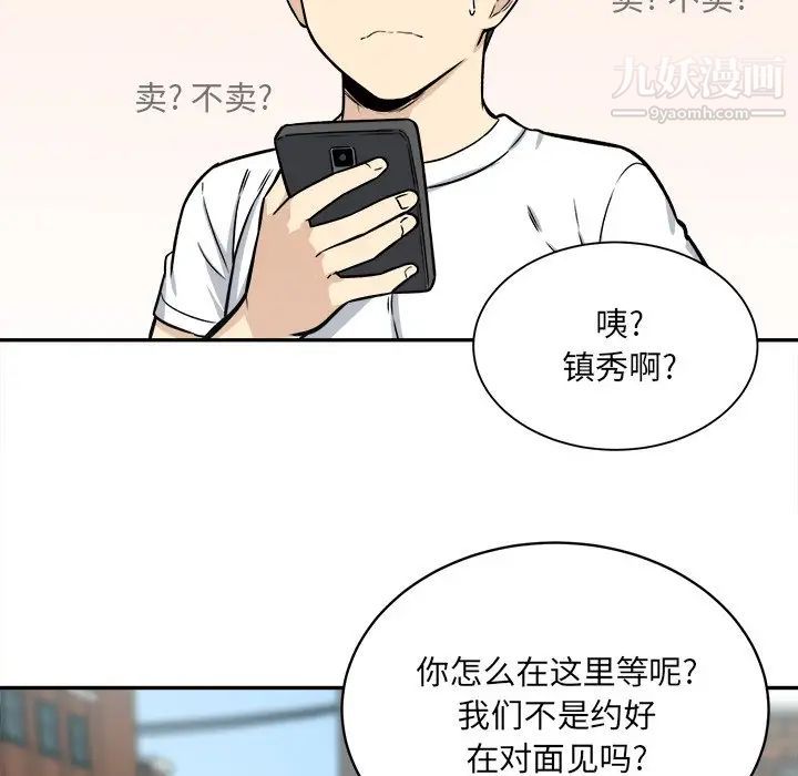 《最慘房東並不慘》漫画 第32話