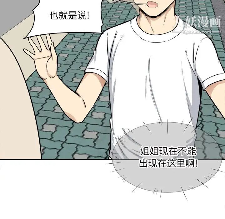 《最慘房東並不慘》漫画 第32話
