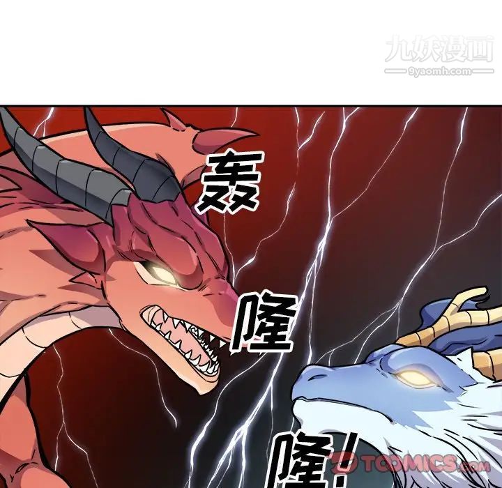 《最慘房東並不慘》漫画 第32話