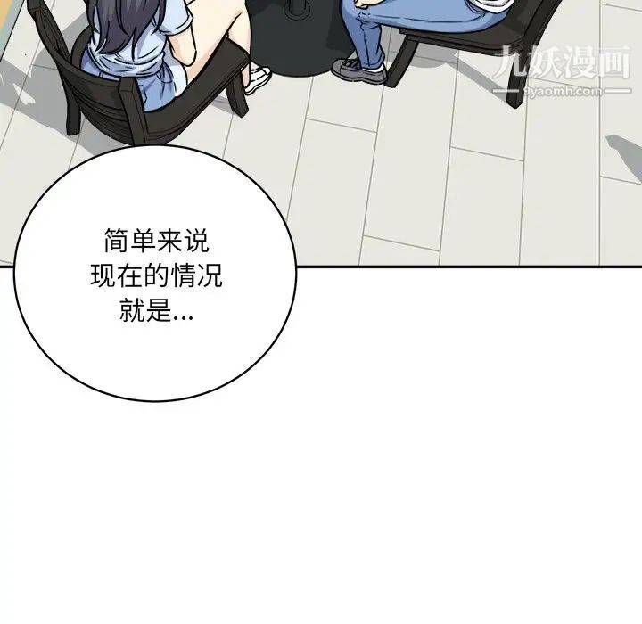 《最慘房東並不慘》漫画 第32話