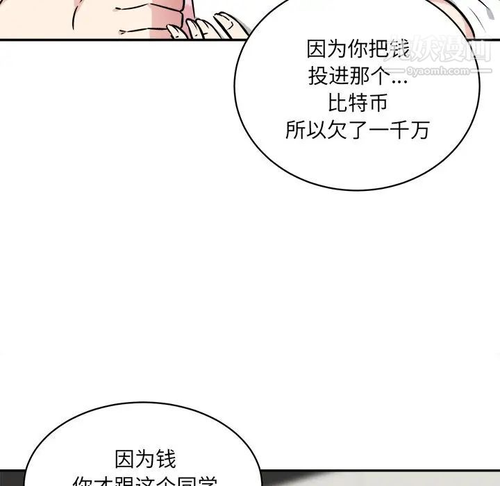 《最慘房東並不慘》漫画 第32話
