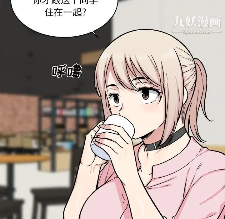 《最慘房東並不慘》漫画 第32話