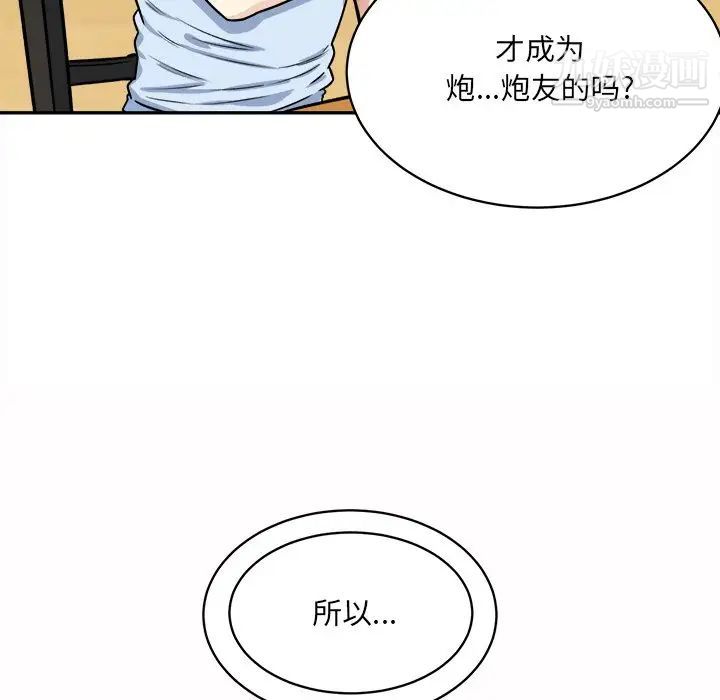 《最慘房東並不慘》漫画 第32話