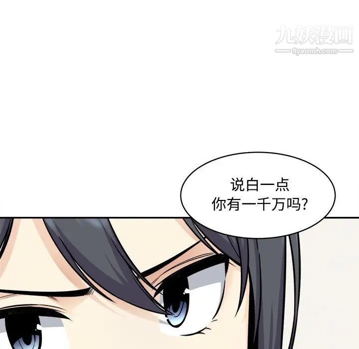 《最慘房東並不慘》漫画 第32話