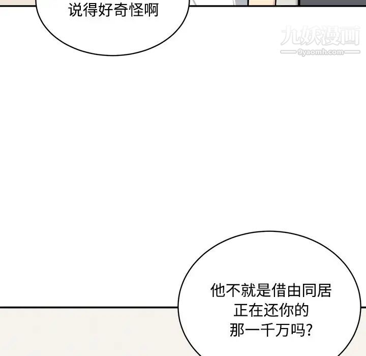 《最慘房東並不慘》漫画 第32話