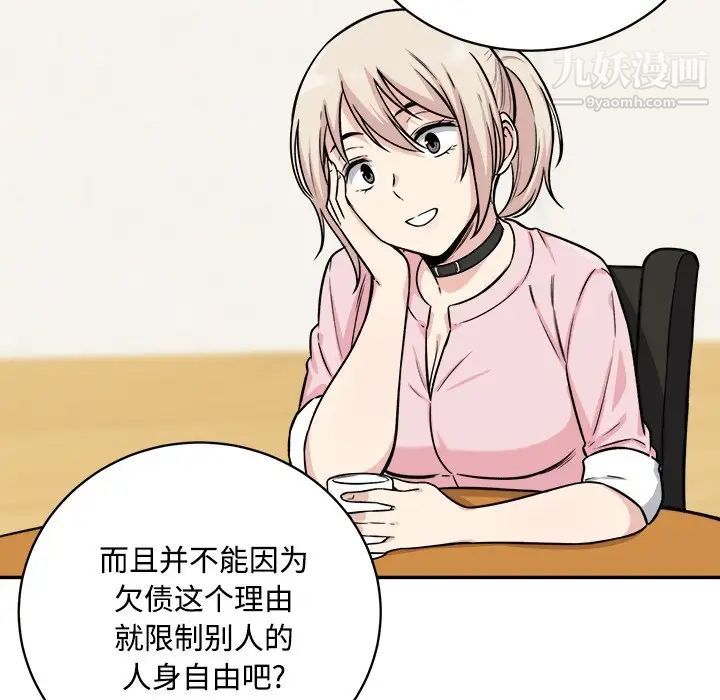 《最慘房東並不慘》漫画 第32話