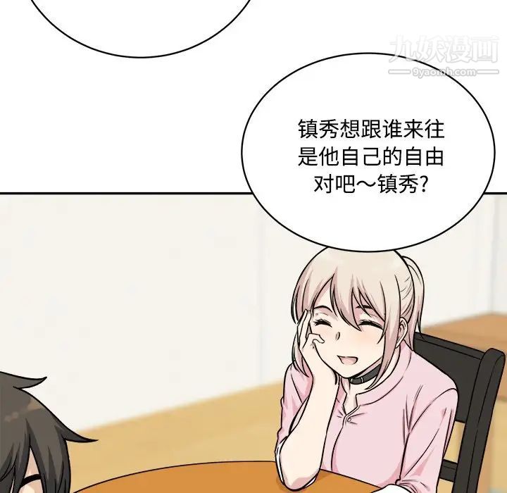 《最慘房東並不慘》漫画 第32話