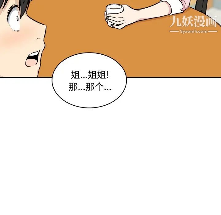 《最慘房東並不慘》漫画 第32話