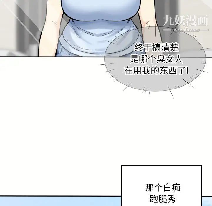 《最慘房東並不慘》漫画 第32話