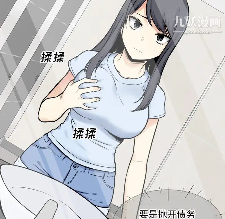 《最慘房東並不慘》漫画 第32話