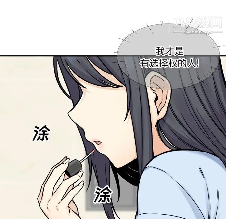 《最慘房東並不慘》漫画 第32話