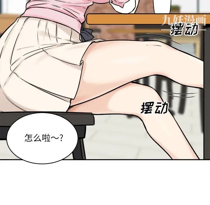 《最慘房東並不慘》漫画 第32話