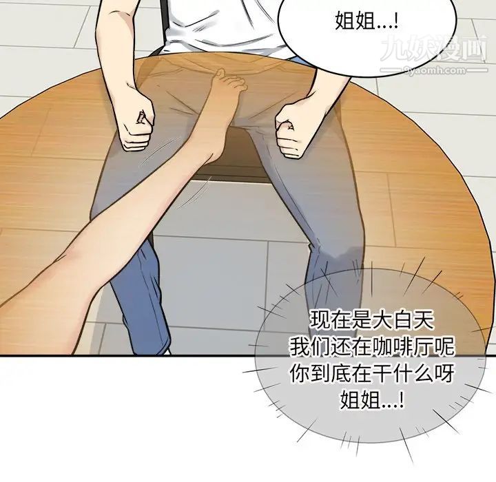 《最慘房東並不慘》漫画 第32話