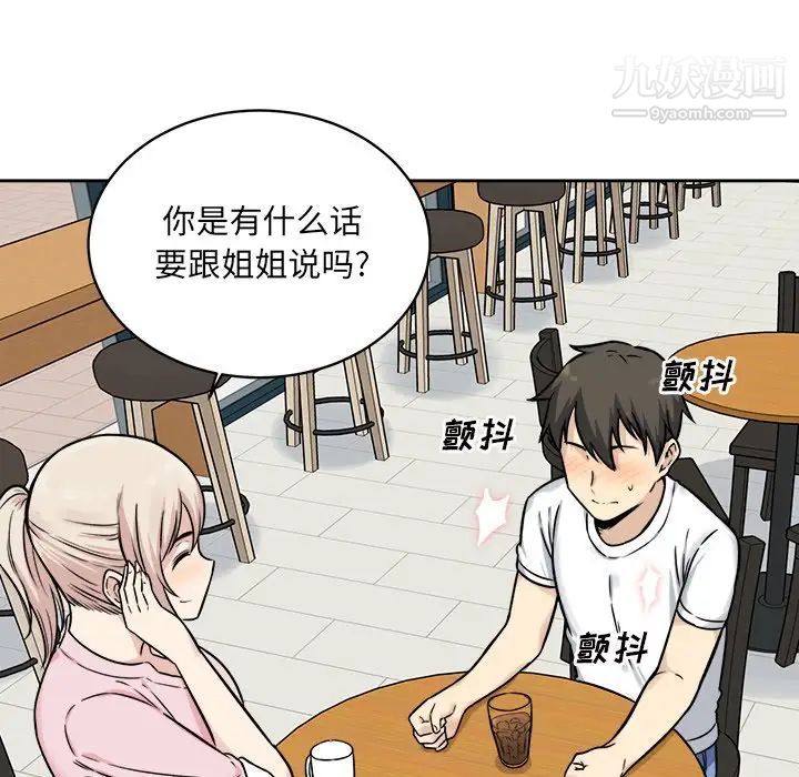 《最慘房東並不慘》漫画 第32話