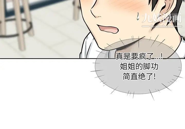 《最慘房東並不慘》漫画 第33話