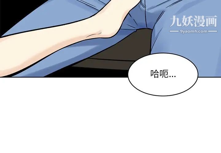 《最慘房東並不慘》漫画 第33話
