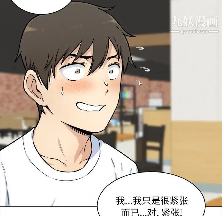《最慘房東並不慘》漫画 第33話