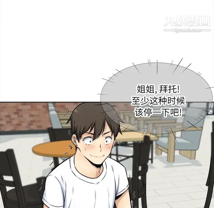 《最慘房東並不慘》漫画 第33話