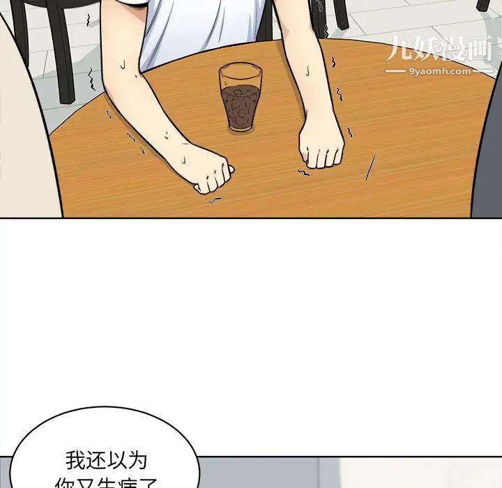 《最慘房東並不慘》漫画 第33話