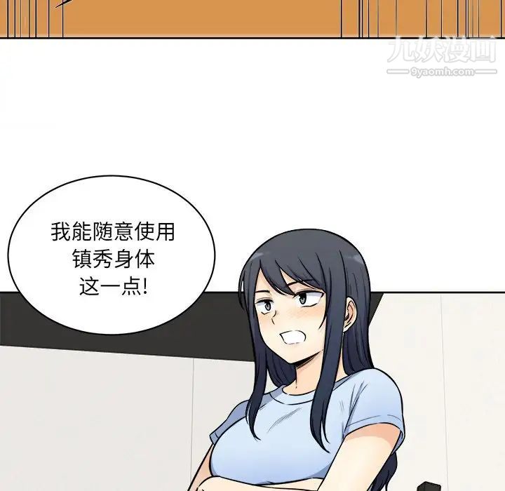 《最慘房東並不慘》漫画 第33話