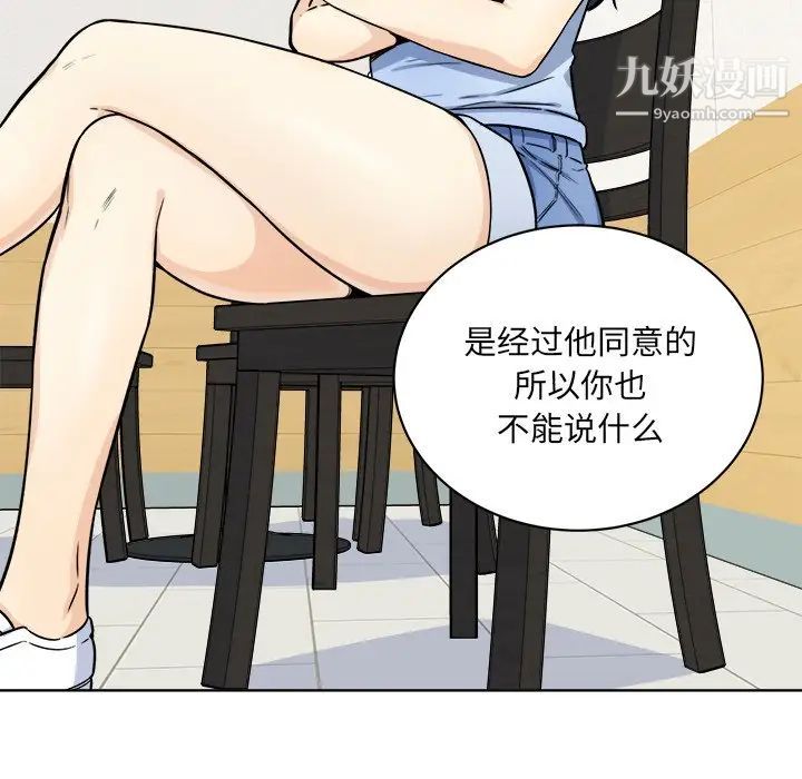 《最慘房東並不慘》漫画 第33話