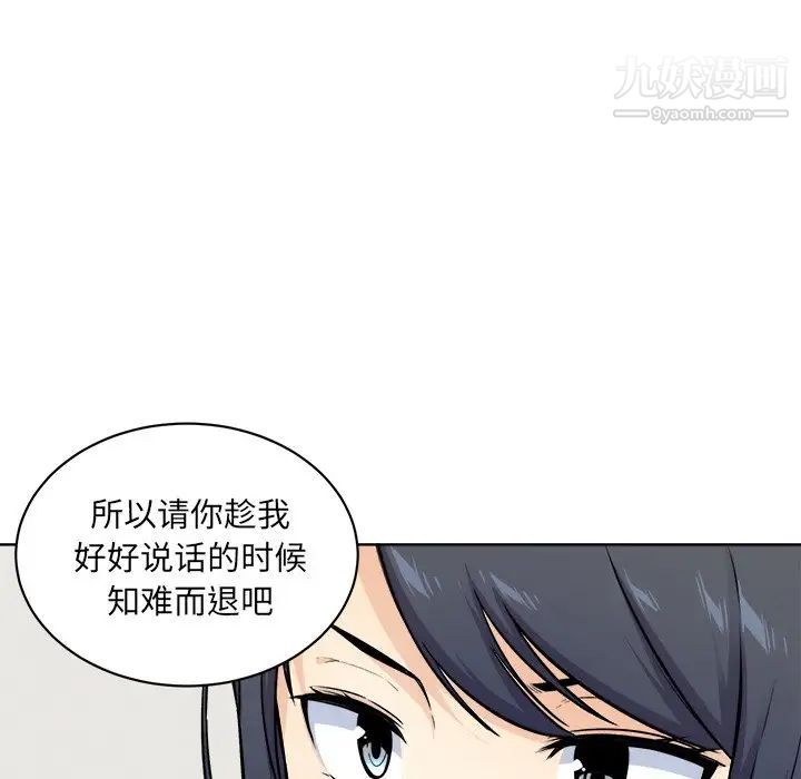 《最慘房東並不慘》漫画 第33話