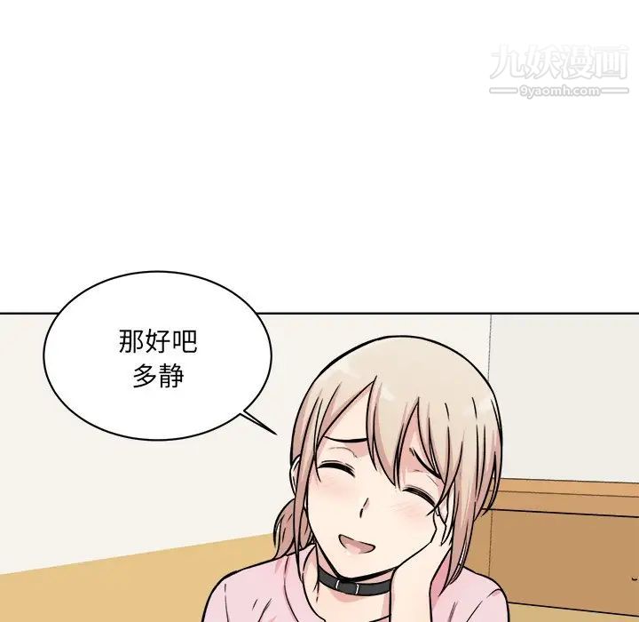 《最慘房東並不慘》漫画 第33話