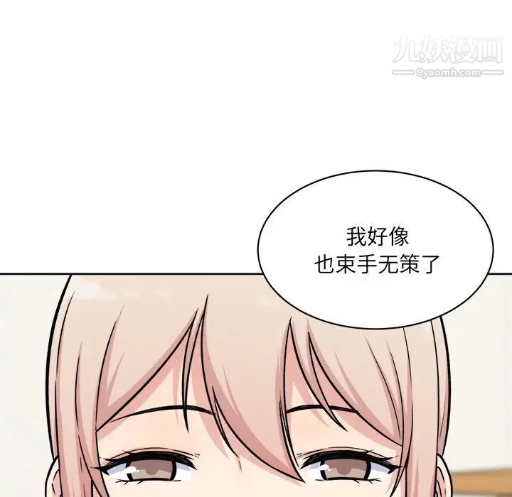 《最慘房東並不慘》漫画 第33話