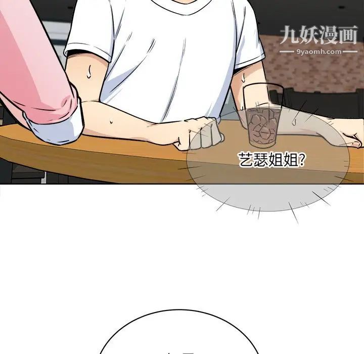 《最慘房東並不慘》漫画 第33話