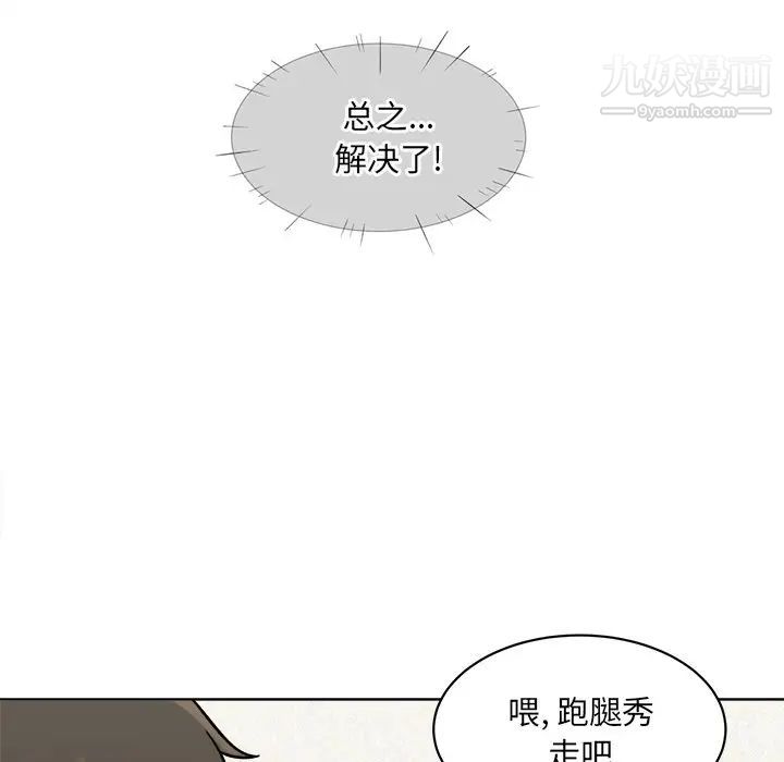《最慘房東並不慘》漫画 第33話