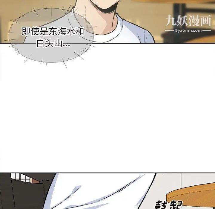 《最慘房東並不慘》漫画 第33話