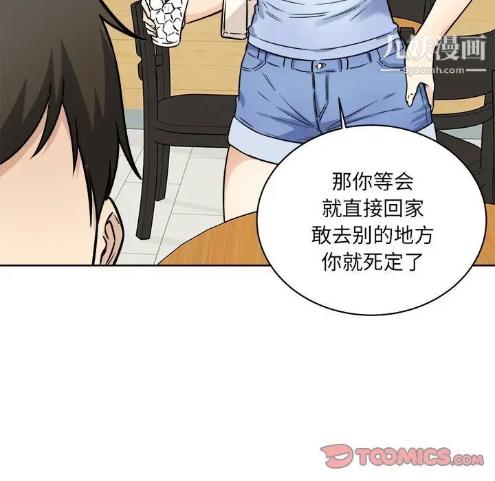 《最慘房東並不慘》漫画 第33話