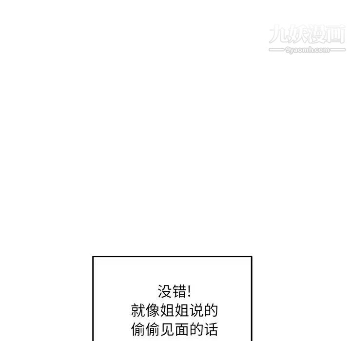 《最慘房東並不慘》漫画 第33話