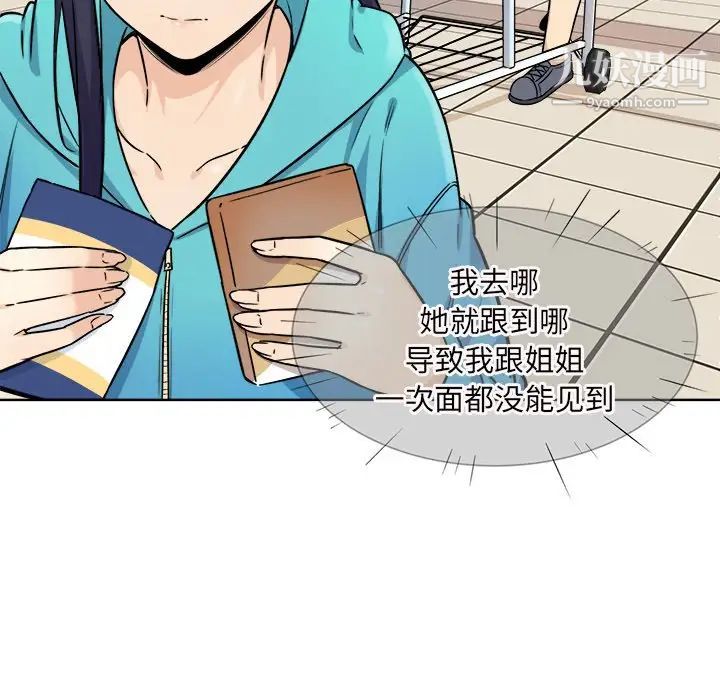 《最慘房東並不慘》漫画 第33話