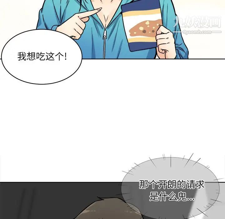 《最慘房東並不慘》漫画 第33話