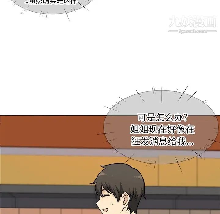 《最慘房東並不慘》漫画 第33話