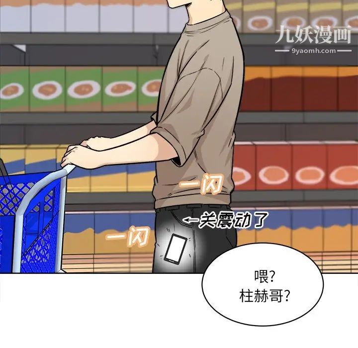 《最慘房東並不慘》漫画 第33話