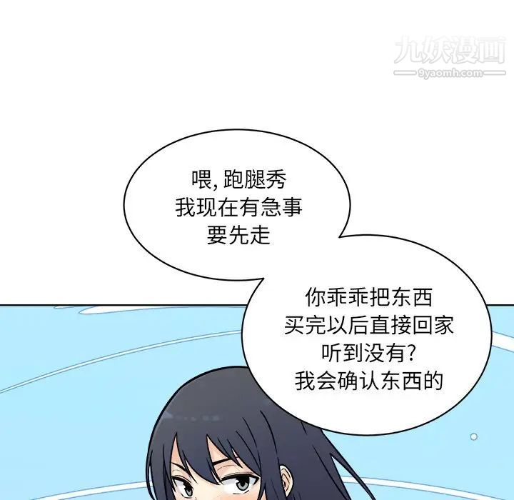 《最慘房東並不慘》漫画 第33話